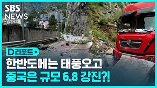 중국 쓰촨성 규모 6.8 강진 최소 13명 사망…인명피해 더 늘어날 듯 / SBS / #D리포트