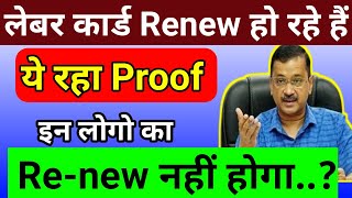 delhi labour card renew kaise kare | labour card renewal kaise kare | labour card renew kaise karen