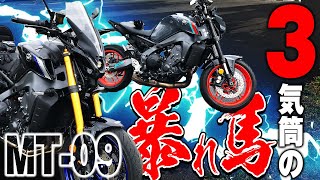 強暴3気筒ヤマハ『MT-09SP』と公道をブチ攻める【同車種ツーリング】