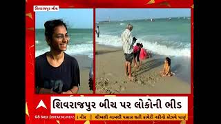 SHIVRAJPUR BEACH | મિનિ વેકેશનમાં શિવરાજપુર બીચ પર લોકોની જામી ભીડ, જુઓ ખાસ અહેવાલ