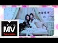 By2【就這樣嗎 Is It Like This】官方完整版 MV（專輯：MY 遊樂園）