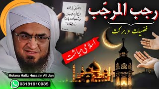 Rajab Ul Murajjab Bayan By Molana Hafiz Hussain Ali Jan|Pashto Bayan|Rajab Ul Murajjab Ka Wazifa