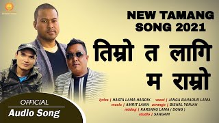 TIMRO TA LAGI MA RAMRO TAMANG SELO SONG/2021 !! NEW TAMANG SELO SONG !! NEW TAMANG SONG/2021 !!