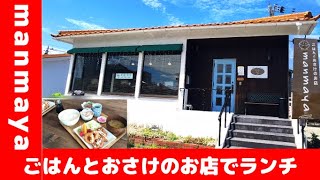 【町の食堂まんまや】メインに刺身や小鉢や珈琲付き 1000円以下でランチを食べれる居心地の良い空間で女三人ランチ【manmaya】【ごはんとおさけのお店まんまや】