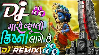 Gujarati Geet Dj Remix Janmashtami New Gujarati Song 2024 Dj