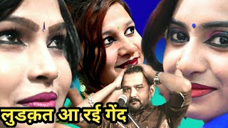 लुडक़त आ रई गेंद / जित्तू खरे की राई / बसारी प्रोग्राम / बुन्देली बाबा कपिल patharia