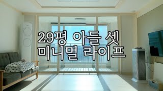 SUB) 미니멀 라이프 실천 / 최고의 장난감은 형제 자매 / 미니멀 육아 간단해요 / 삼형제의 놀이 / 연년생의 장점 / 장난감 없이 놀기