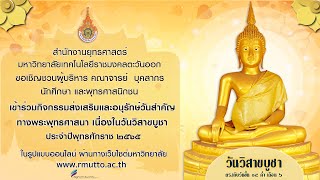 มทร.ตะวันออก ร่วมสืบสานรักษา วันสำคัญทางศาสนา วิสาขบูชา ประจำปี 2565