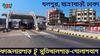 কাজলা ব্রিজ  টু সুতিখালপাড়-ধলপুর-গোলাপবাগ | Kajla Bridge To Dholpur-Golapbag Dhaka | Jatrabari Dhaka