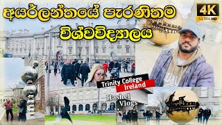 The Oldest Most Expensive College In Ireland/Trinity College Dublin/Ireland 🇮🇪🤟