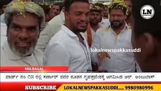 MULBAGAL  ಸರ್ದಾರ್ ರವರ ನೂತನ ಗೃಹಪ್ರವೇಶಕ್ಕೆ ಆಗಮಿಸಿದ KOTHUR R  ANJU BOSS