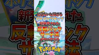 【修正入る前に早く！】新パックサーチ法がヤバすぎる！ポケポケワザップ #ポケポケ