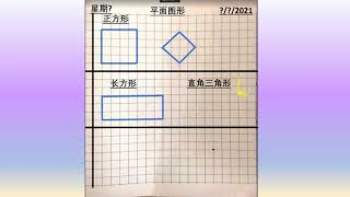 二年级数学 画出平面图形