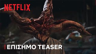 Parasyte: Οι Γκρίζοι | Επίσημο teaser | Netflix