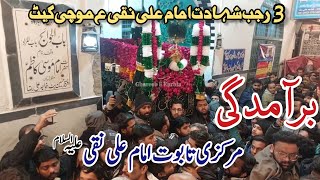 3 rajab Baramdgi Markazi Taboot Imam Ali Naqi A.S | Babul Murad | Mochi Gate