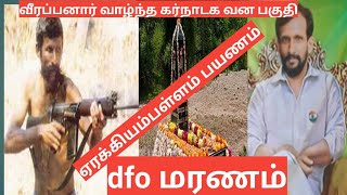 dto சீனிவாஸ் எரக்கியம்பள்ளம் பயணம் எதிர்பாராத மரணம் #metturayyappan  #teachtamil.