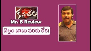 Kavacham Movie Review and Rating | Bellamkonda Srinivas | Kajal Aggarwal | Mr. B