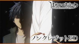 TVアニメ「はめつのおうこく」ノンクレジットED｜ The Kingdoms of Ruin Textless ED