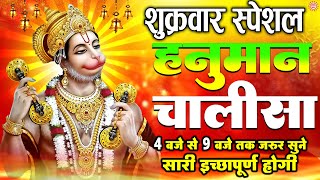 LIVE : श्री हनुमान चालीसा | Hanuman Chalisa | जय हनुमान ज्ञान गुण सागर | Jai Hanuman Gyan Gun Sagar