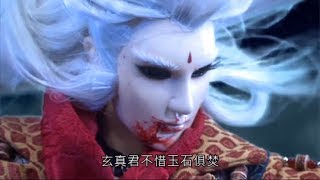 靖玄錄下闋25-天竅攻防戰Part3萬劫不復 玄真君散功戰皇鱗(完整)