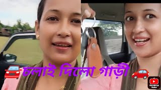 Gitimoni'sVlog💞 যেনে তেনে কৰি চলালো আৰু গাড়ীখন 💞