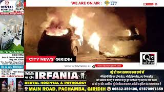 निमियाघाट: इसरी चौक पर दो कारों में आगजनी, पुलिस जांच में जुटी, CCTV फुटेज की हो रही पड़ताल