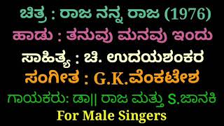 Tanuvu Manavu Kannada karaoke [For Male Singers] Movie: Raja Nanna Raja