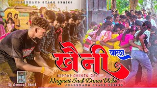 चिता देवी का गाना में खैनी वाला डांस || Nagpuri Sadi Dance Video 2023 || देख के दिमाग हिल जायेगा