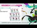 【速報】vocalostream feat. 初音ミク【3月20日発売】