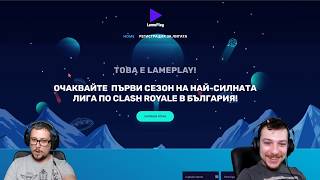 Започва LamePlay лига - сезон 1! Запишете се за участие!