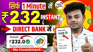 232 Paytm Cash bug | Today New Campaign Loot Offer | New Loot Offer Today  | best earning app 2025