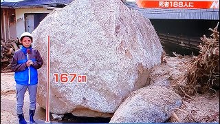 西日本豪雨災害で洪水や土砂崩れの時、本当に恐ろしいのは溺水だけではない！花こう岩｢コアストーン｣とは！