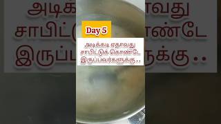 DAY 5 - ஜீரண சக்தி அதிகரிக்க... #dhanalatha #digestion #problem #remedy #home #jeerana #digestive