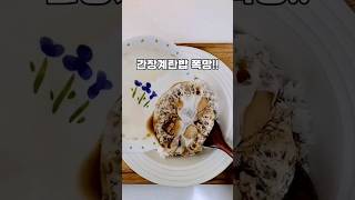 간장계란밥 초초초폭망 뭐가문제지? #간장계란밥 #삼식이밥상