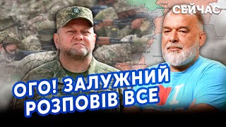 ☝️ШЕЙТЕЛЬМАН: Все! Залужний видав ПРАВДУ про ФРОНТ. Авдіївку ЗАХОПЛЯТЬ? Є РІШЕННЯ @sheitelman