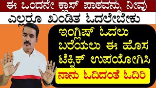 ABCD ನೂ ಸಹ ಬರದೇ ಇರೋರು ಇಂಗ್ಲಿಷ್ ಹೇಗೆ ತುಂಬಾ ಸುಲಭವಾಗಿ  ಕಲಿಯೋದು ? | WATER PARK | Read English |