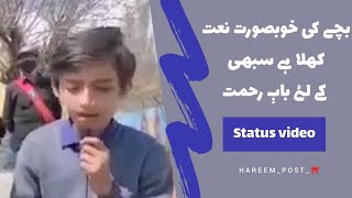 Viral Naat of a Child | khula hai sabhi k liye Baab e Rehmat lyrics | New Status video 2021