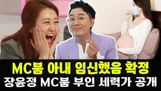 MC붐 아내 임신했음 확정! 붐의 장인어른은 태어나지 않은 손자에게 즉시 유엔 빌리지 속 120억원 아파트 선물! 장윤정 MC붐 부인의 세력가 공개했다