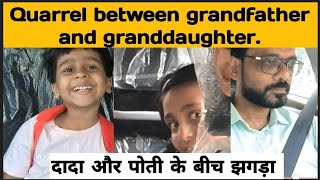 #live आजोबा Vs नात भांडण #मराठी  🥰 | मस्ती मजाक | grandfather Vs granddaughter jhagda