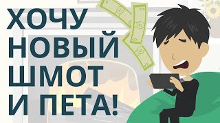 Хочу новый шмот и пета! | О покупках в игре | Покажите своим детям