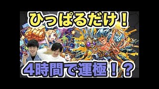 【モンスト】大黒天を6分で周回！2降臨で運極も夢じゃない！？【GWストライカーズ】