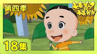 《新大头儿子和小头爸爸》（第四季） 第18集 大头学武术  | CCTV少儿