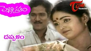 Pelli Pustakam - Telugu Songs - Pappu Dappalam - Rajendra Prasad - Divya Vani
