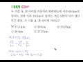 중1 1 rpm 일차방정식활용 거속시 걸린시간차가주어짐1 실수주의