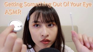 【ASMR】雷朋友幫你清理眼睛異物｜ASMR Get something out of your eyes(fail)