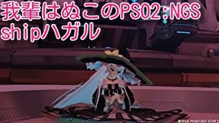 【PSO2 :NGS 】やっぱり獣耳が一番やろ［ハガル］