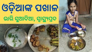 ଓଡ଼ିଆଙ୍କ ପଖାଳ ଭାରି ସୁଆଦିଆ, ସ୍ୱାସ୍ଥ୍ୟପ୍ରଦ I Pakhal Is Delicious, Wholesome I ମୁଖ୍ୟ ପ୍ରସଙ୍ଗ