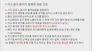 간호조무사 기본간호20.골절간호돕기