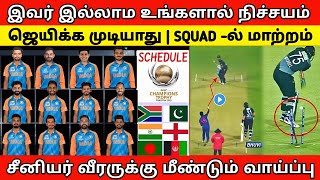 இந்த BOWLER இல்லாம ஜெயிக்க முடியாது | சீனியரை உள்ளே கொண்டு வரும் BCCI