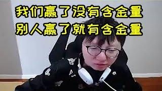 【英雄联盟】亚运会冠军Mlxg复盘：难道说没有韩援就真的赢不了比赛吗？没有能独当一面的人！